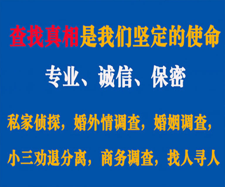 湖口私家侦探哪里去找？如何找到信誉良好的私人侦探机构？